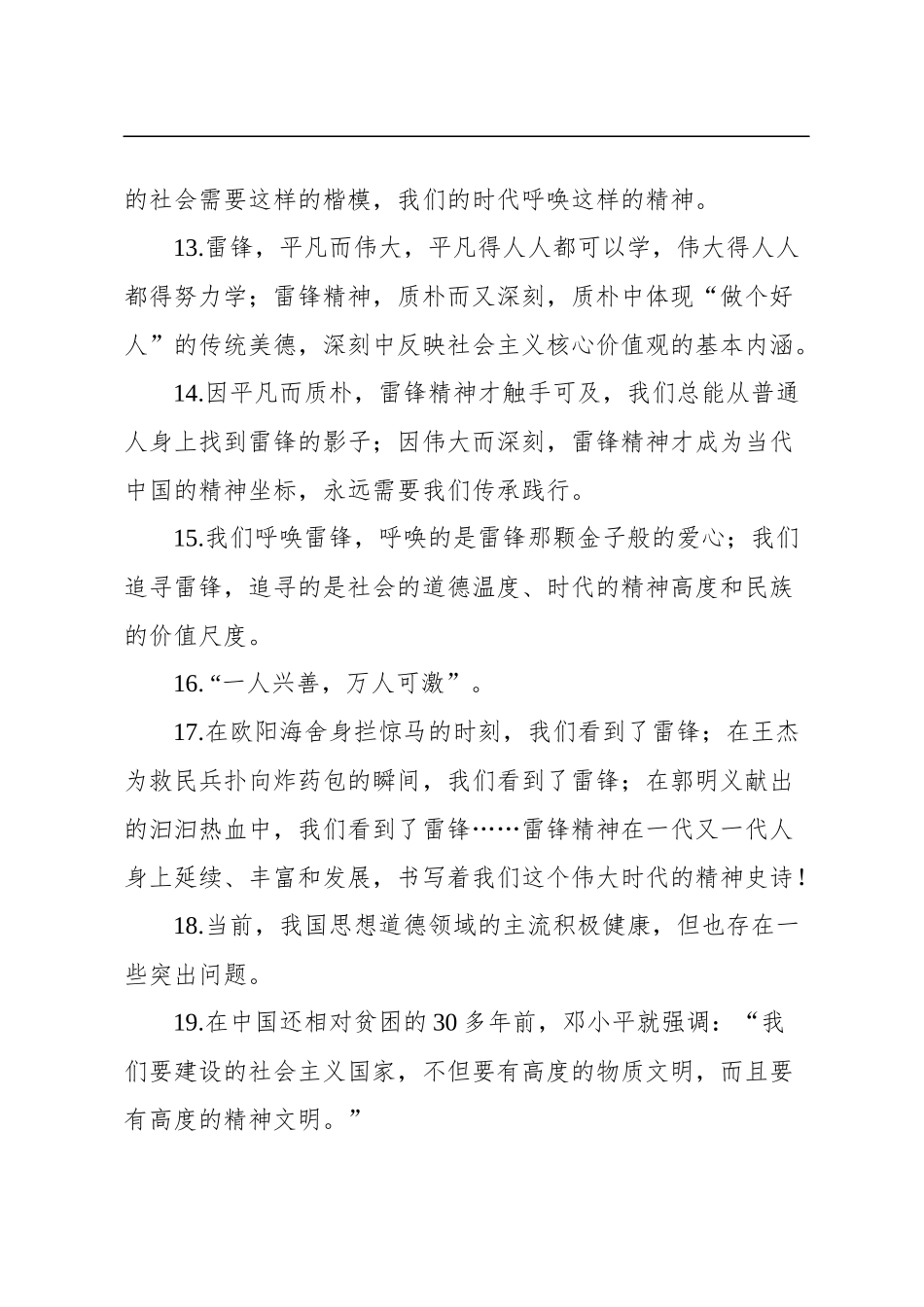 写雷锋精神有分量的话50例_第3页