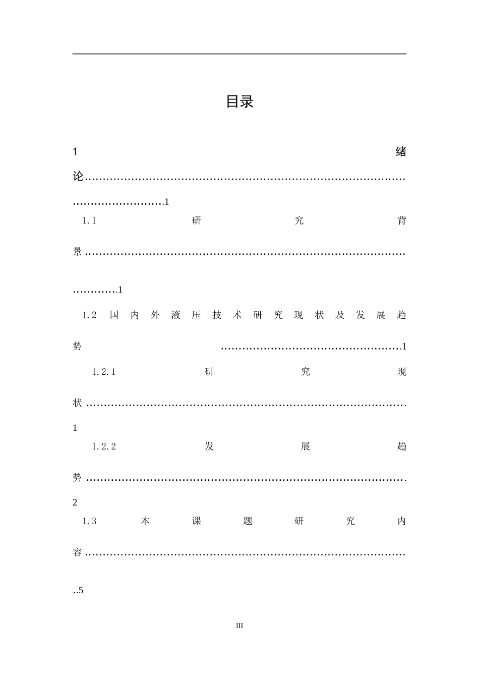 脚踏式液压升降平台设计和实现  机械工程及其自动化专业_第3页