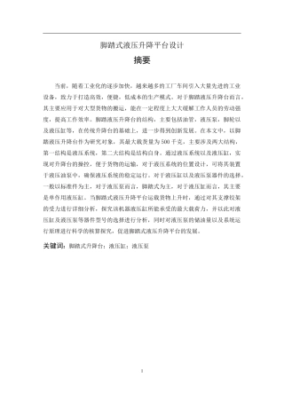 脚踏式液压升降平台设计和实现  机械工程及其自动化专业
