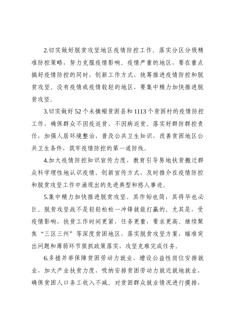 写脱贫攻坚最新必用素材85例1万字_第2页