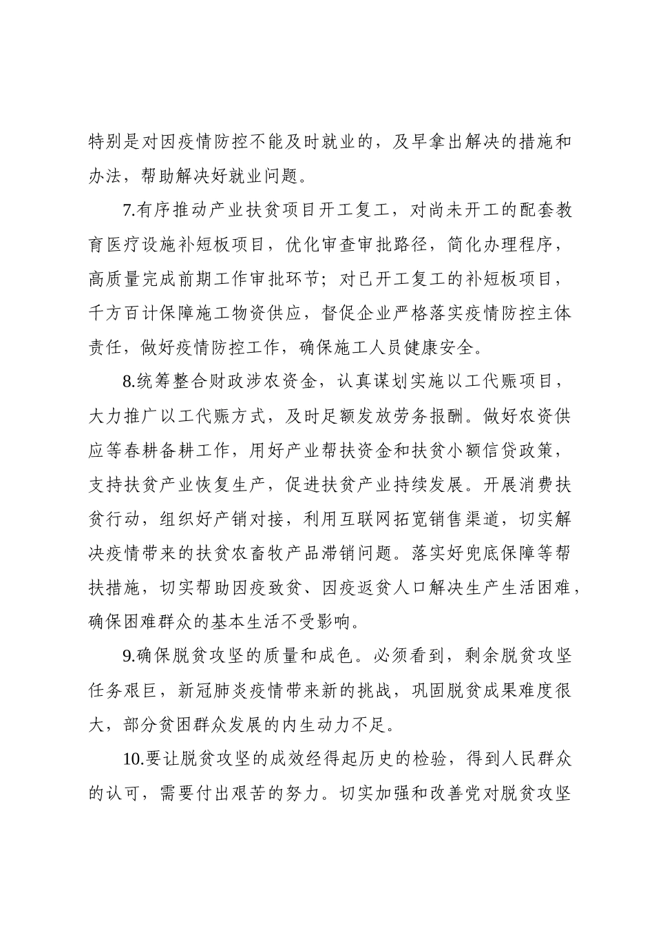 写脱贫攻坚最新必用素材85例1万字_第3页