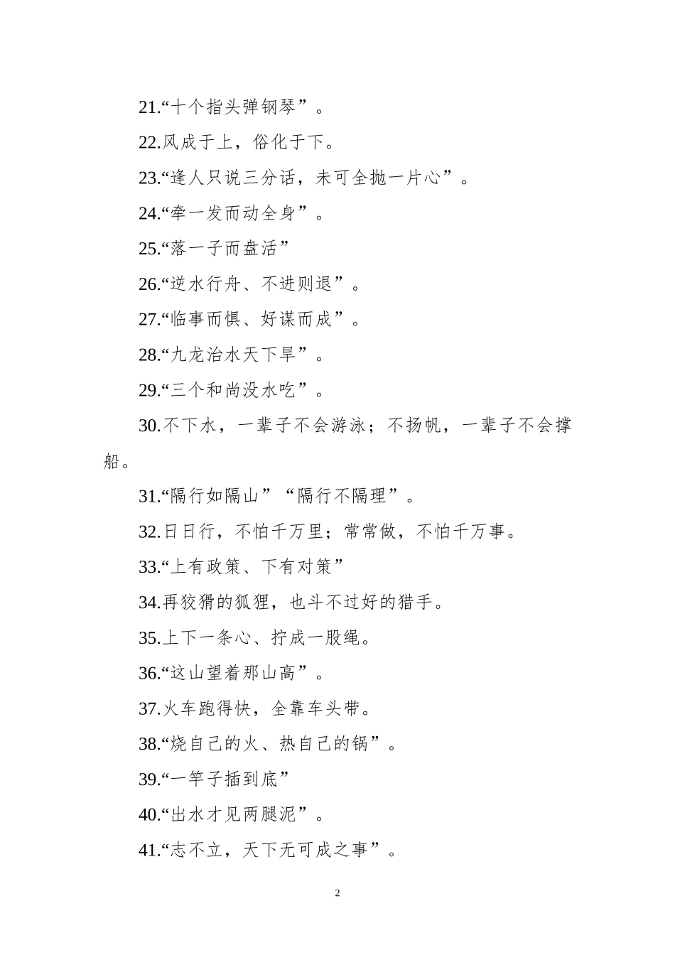 写文章添彩俗语400句_第2页