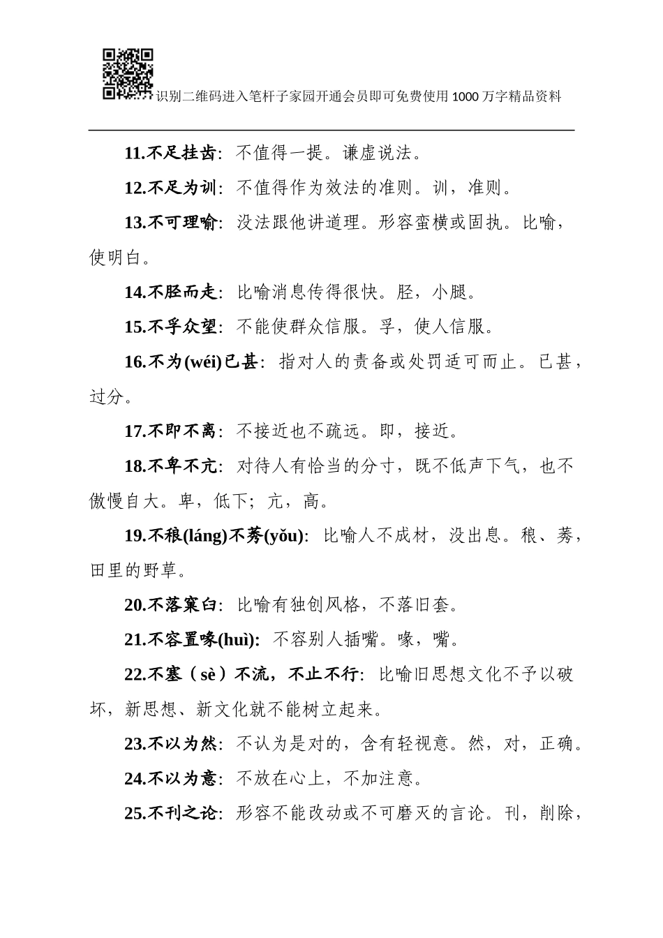 写作常见成语558例（含注解）_第2页