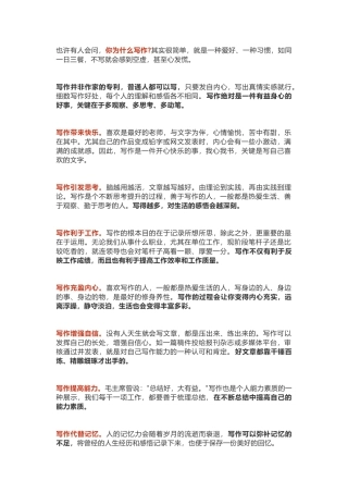 写作的九大好处