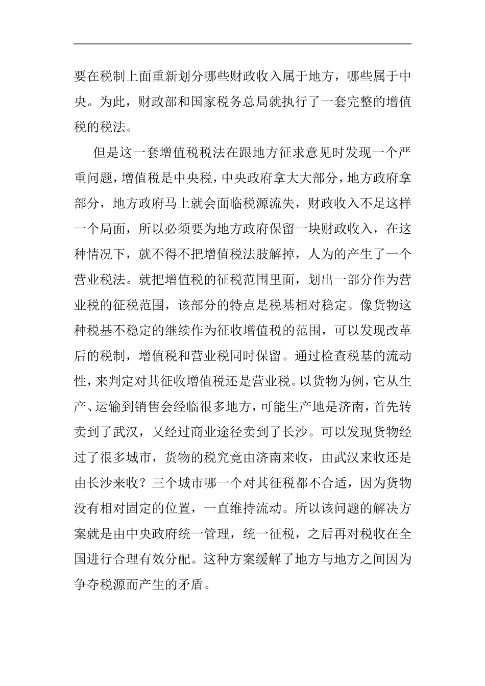 金融业“营改增”的产业波及效应探究  市场营销专业_第3页