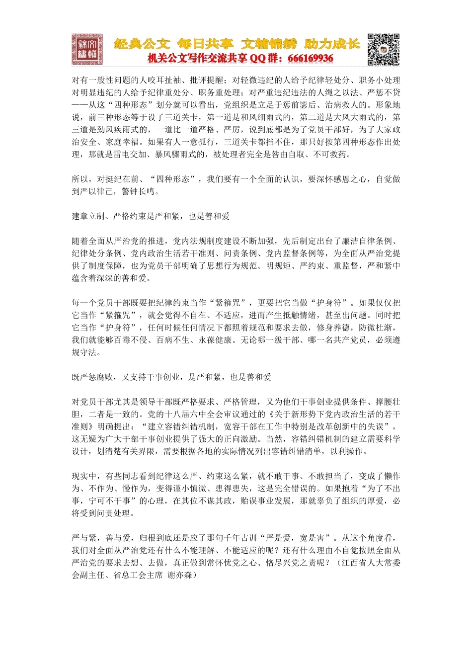 谢亦森：从全面从严治党的严与紧中领略善与爱_第2页
