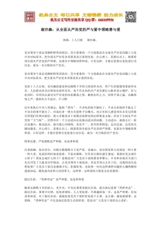 谢亦森：从全面从严治党的严与紧中领略善与爱