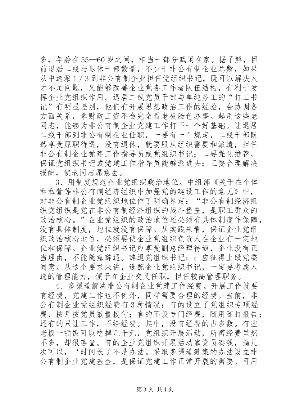 2024年党务工作者队伍建设思考_第3页