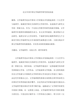 近五年来中国文学地理学研究状况综述  文学专业