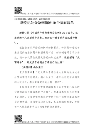 新《条例》新增的10个负面清单辅导讲稿（含PPT）