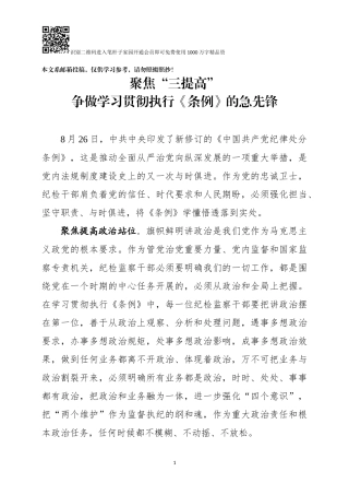 新《条例》学习体会（范文）