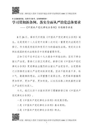 新《条例》专题辅导（讲稿+PPT）
