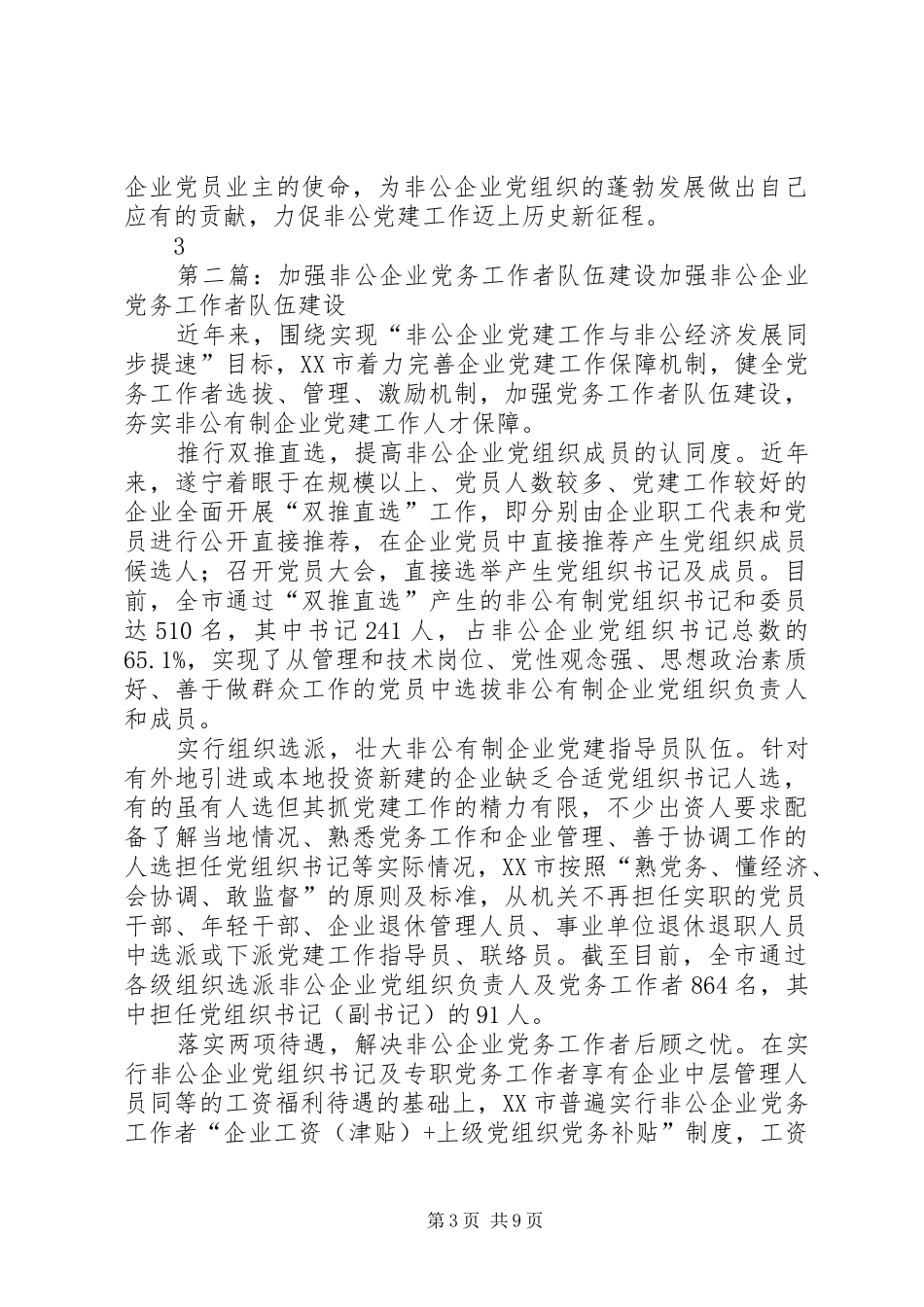 2024年党务工作者非公企业主浙大学习_第3页