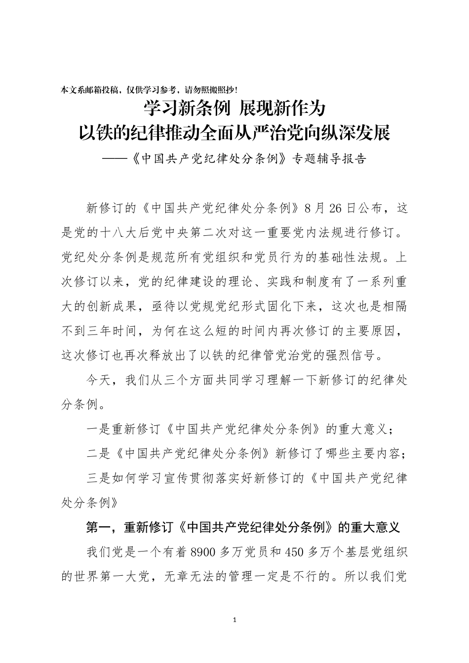 新《条例》专题辅导讲稿（含精美大气PPT）_第1页