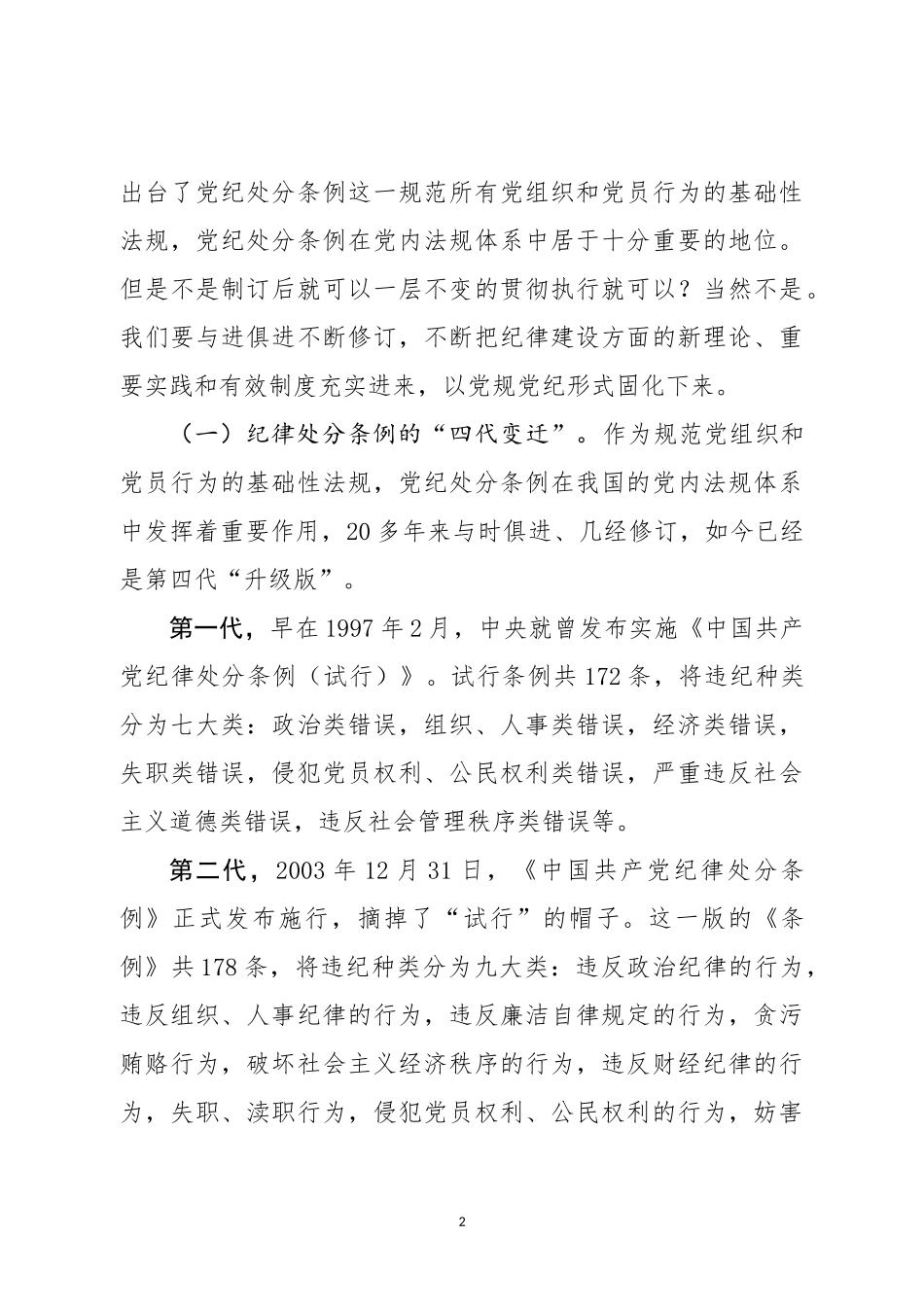新《条例》专题辅导讲稿（含精美大气PPT）_第2页