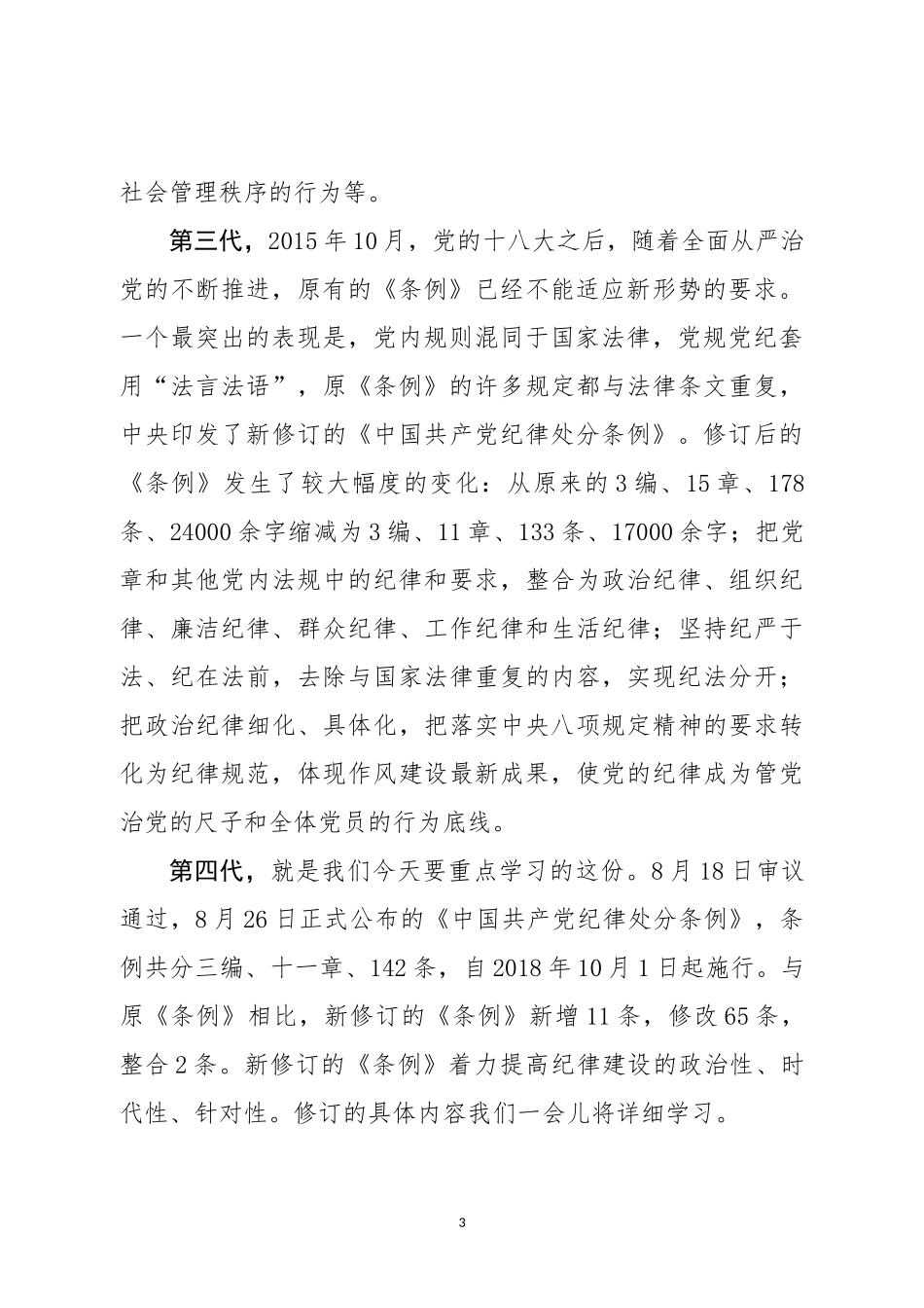 新《条例》专题辅导讲稿（含精美大气PPT）_第3页