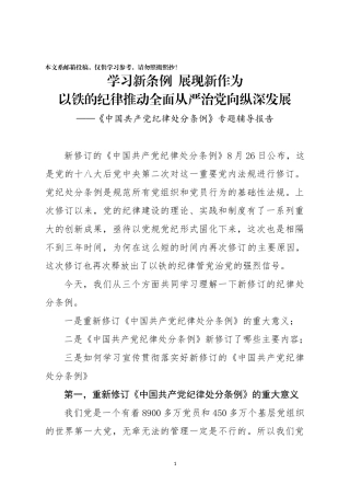 新《条例》专题辅导讲稿（含精美大气PPT）