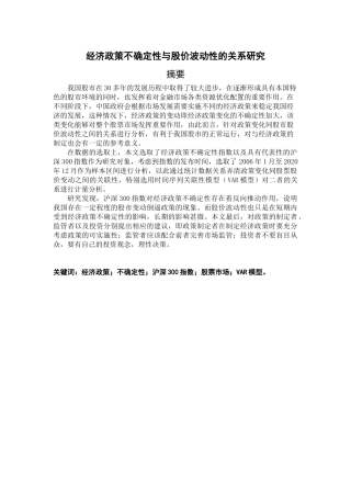 经济政策不确定性与股价波动性的关系研究  工商管理专业