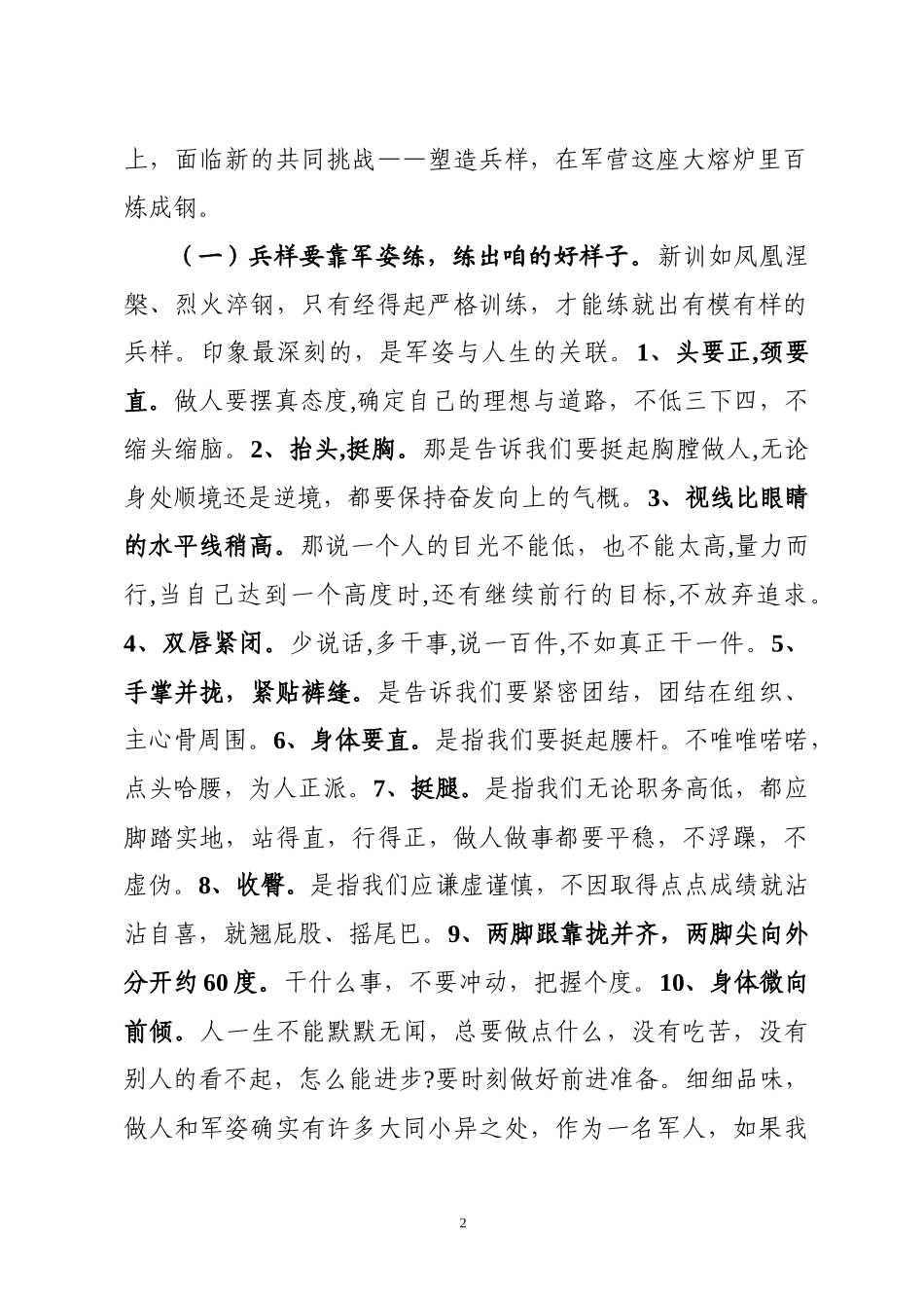 新兵第一课：扣好军旅人生第一粒扣子_第2页