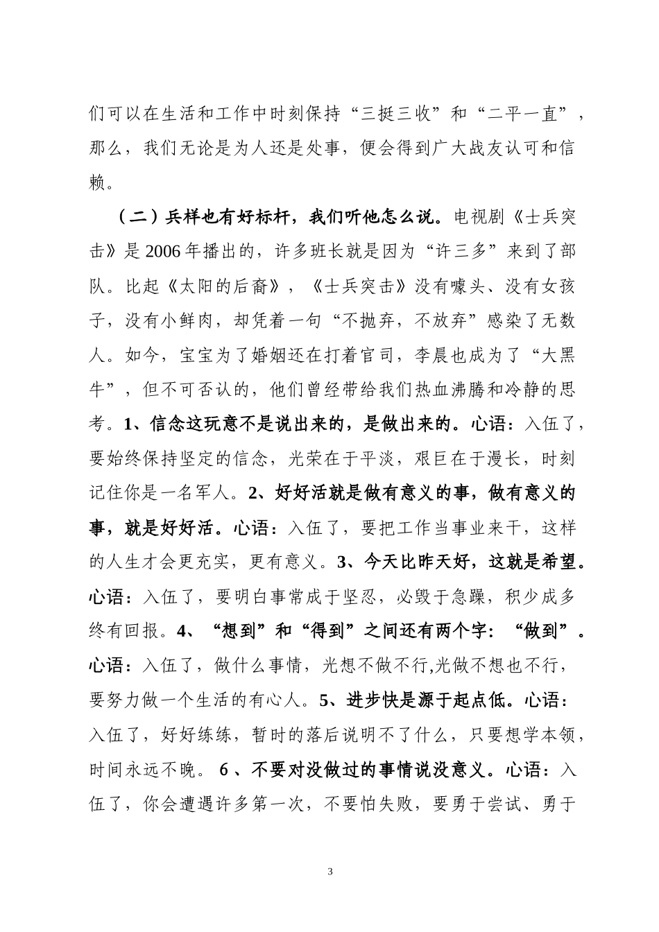 新兵第一课：扣好军旅人生第一粒扣子_第3页