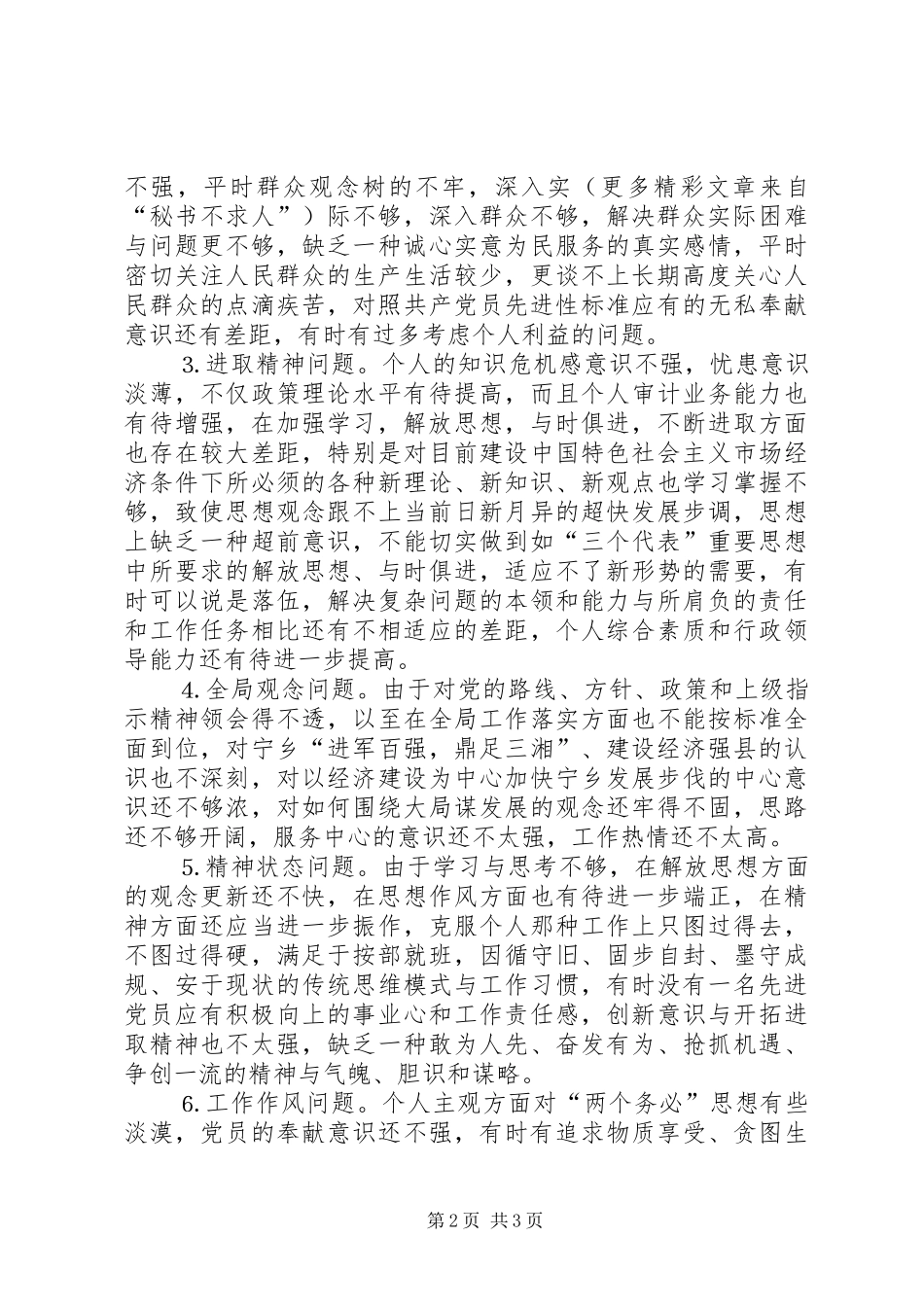 2024年党务工作者分析评议阶段总结_第2页