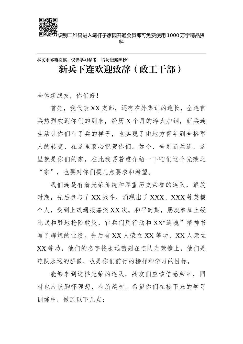 新兵下连欢迎词范文(9篇)_第2页