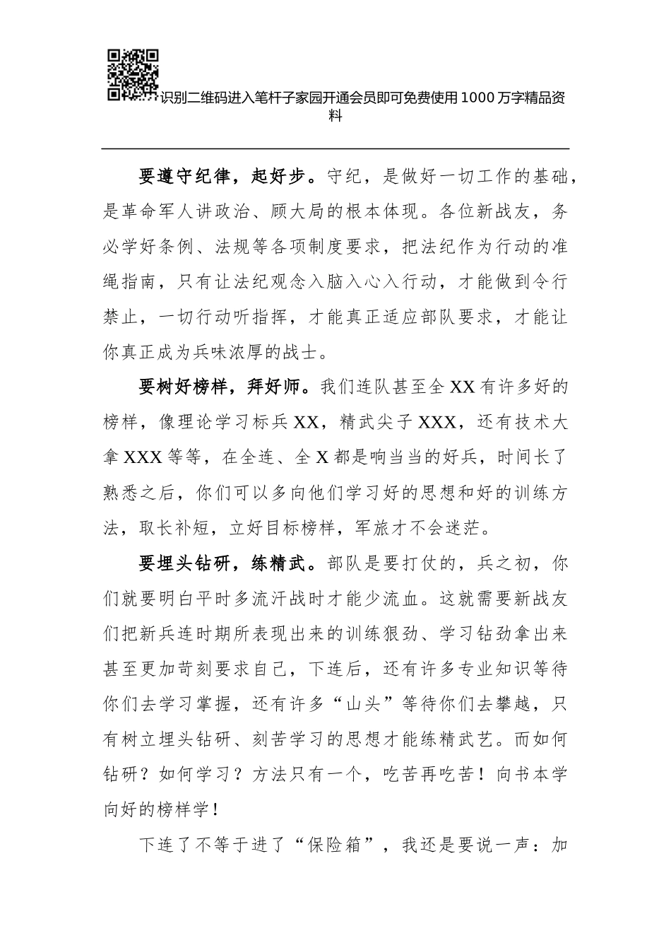 新兵下连欢迎词范文(9篇)_第3页