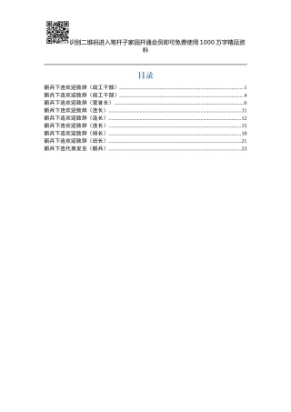 新兵下连欢迎词范文(9篇)