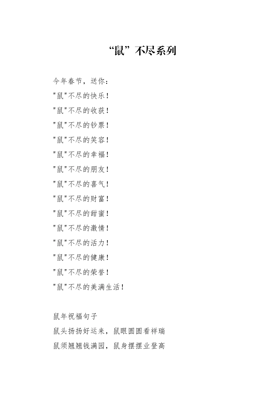 新春拜年祝福语_第1页