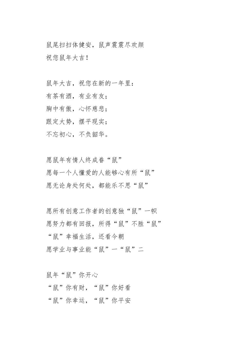 新春拜年祝福语_第2页