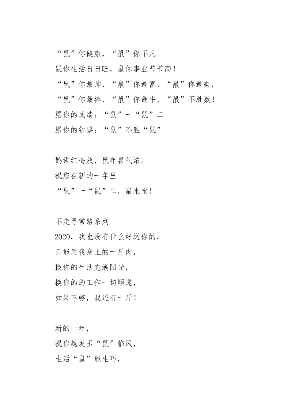 新春拜年祝福语_第3页