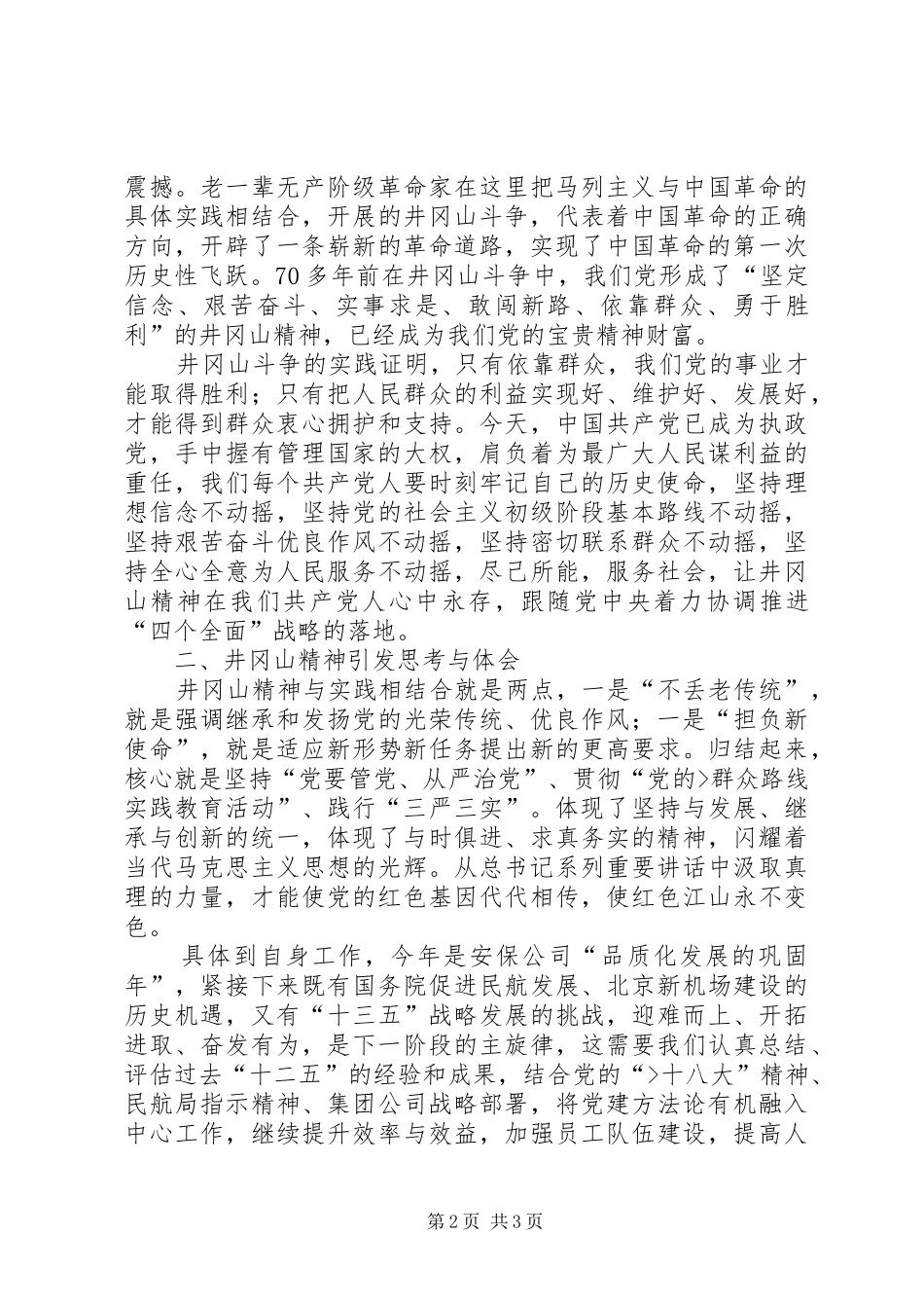 2024年党务工作者赴白色学习心得体会总结_第2页