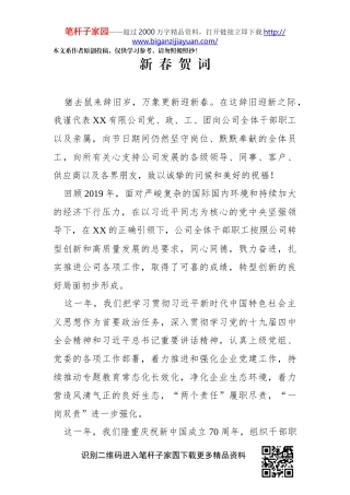 新春贺词（年会致辞）