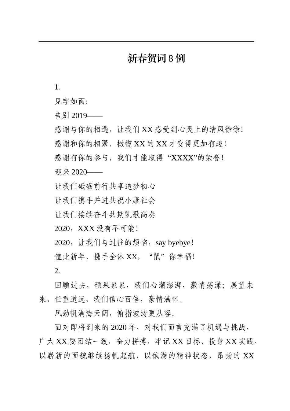 新春贺词8例_第1页