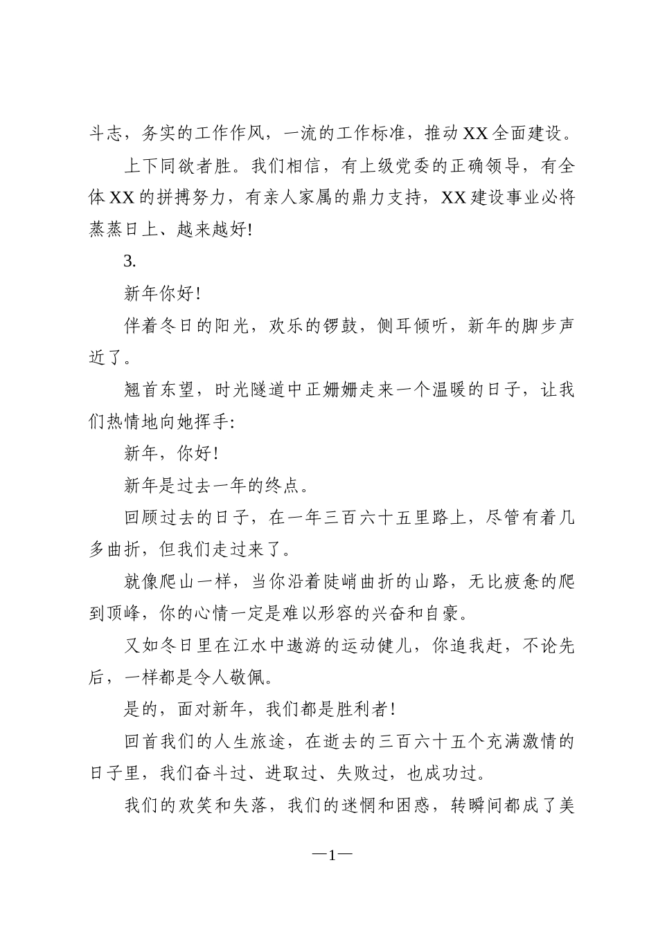 新春贺词8例_第2页