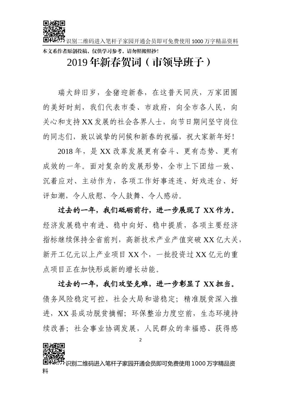 新春贺词汇编9篇_第2页