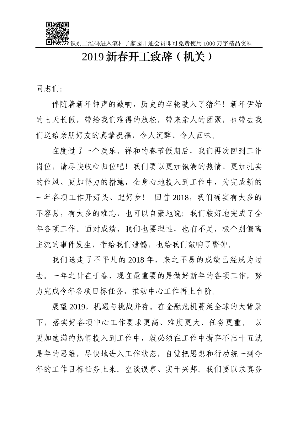 新春开工致辞（2篇）_第1页