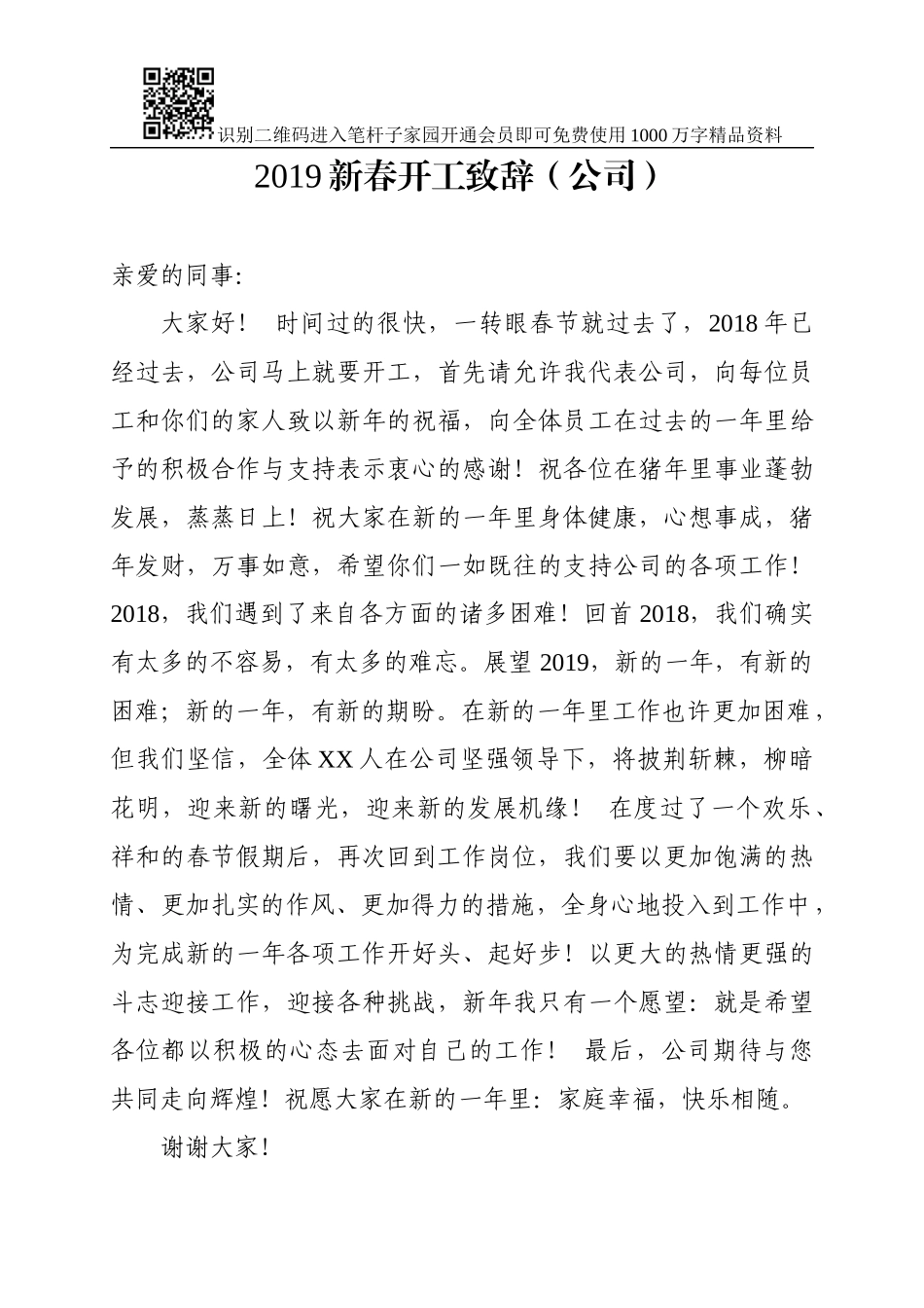 新春开工致辞（2篇）_第3页