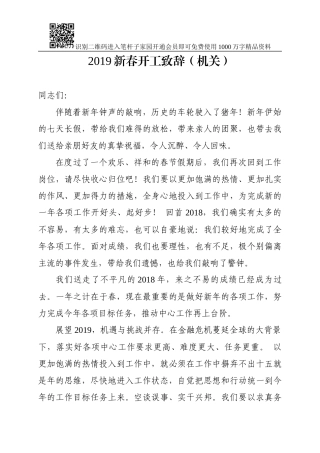 新春开工致辞（2篇）
