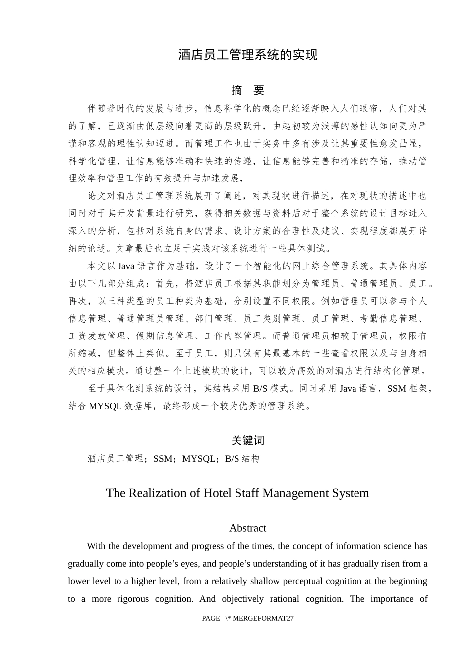 酒店员工管理系统的设计和实现  计算机专业_第3页