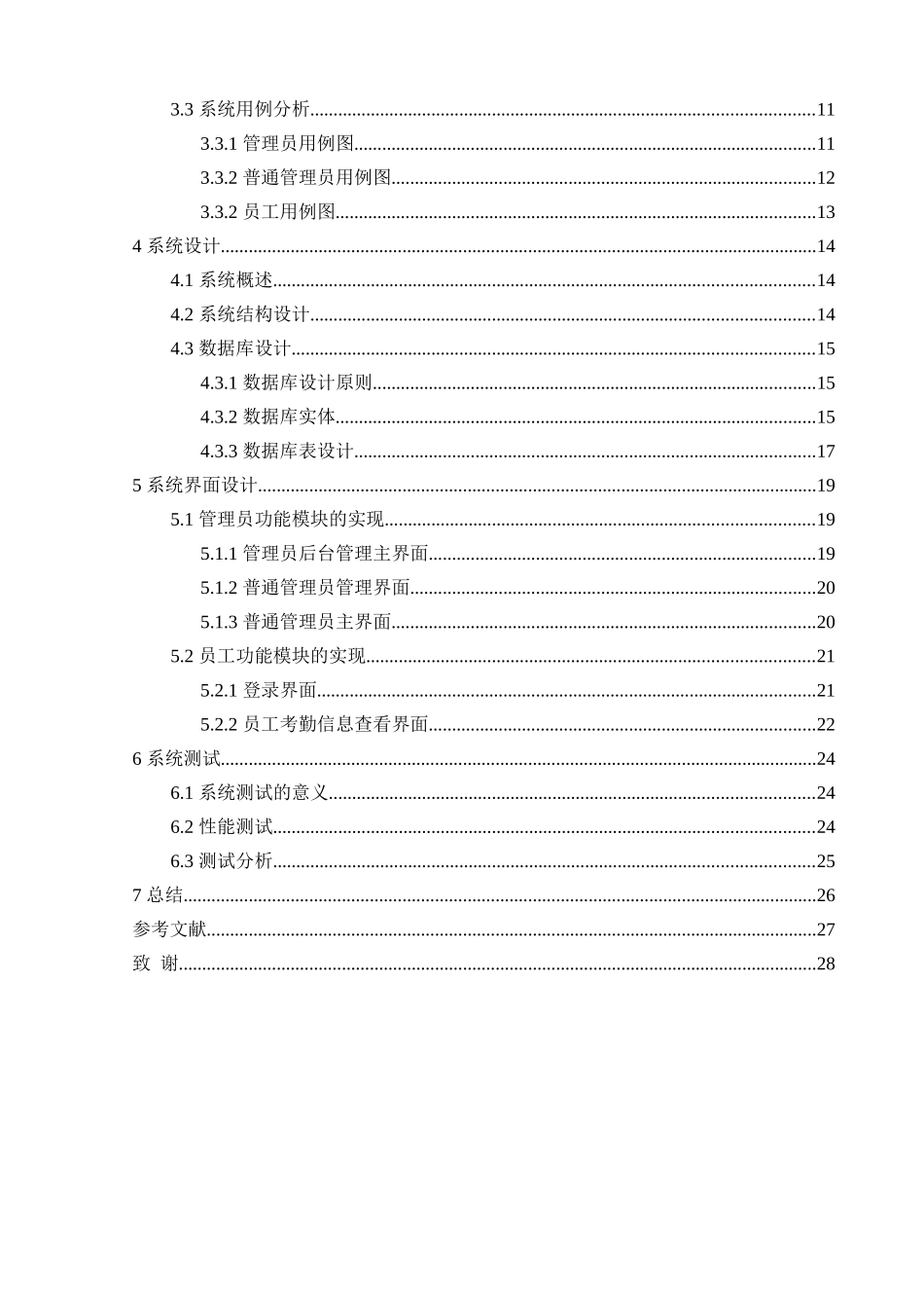 酒店员工管理系统的实现和实现 软件工程专业_第2页