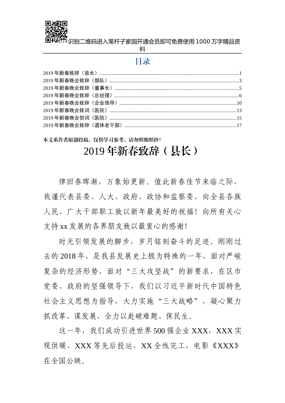 新春致辞汇编8篇_第1页