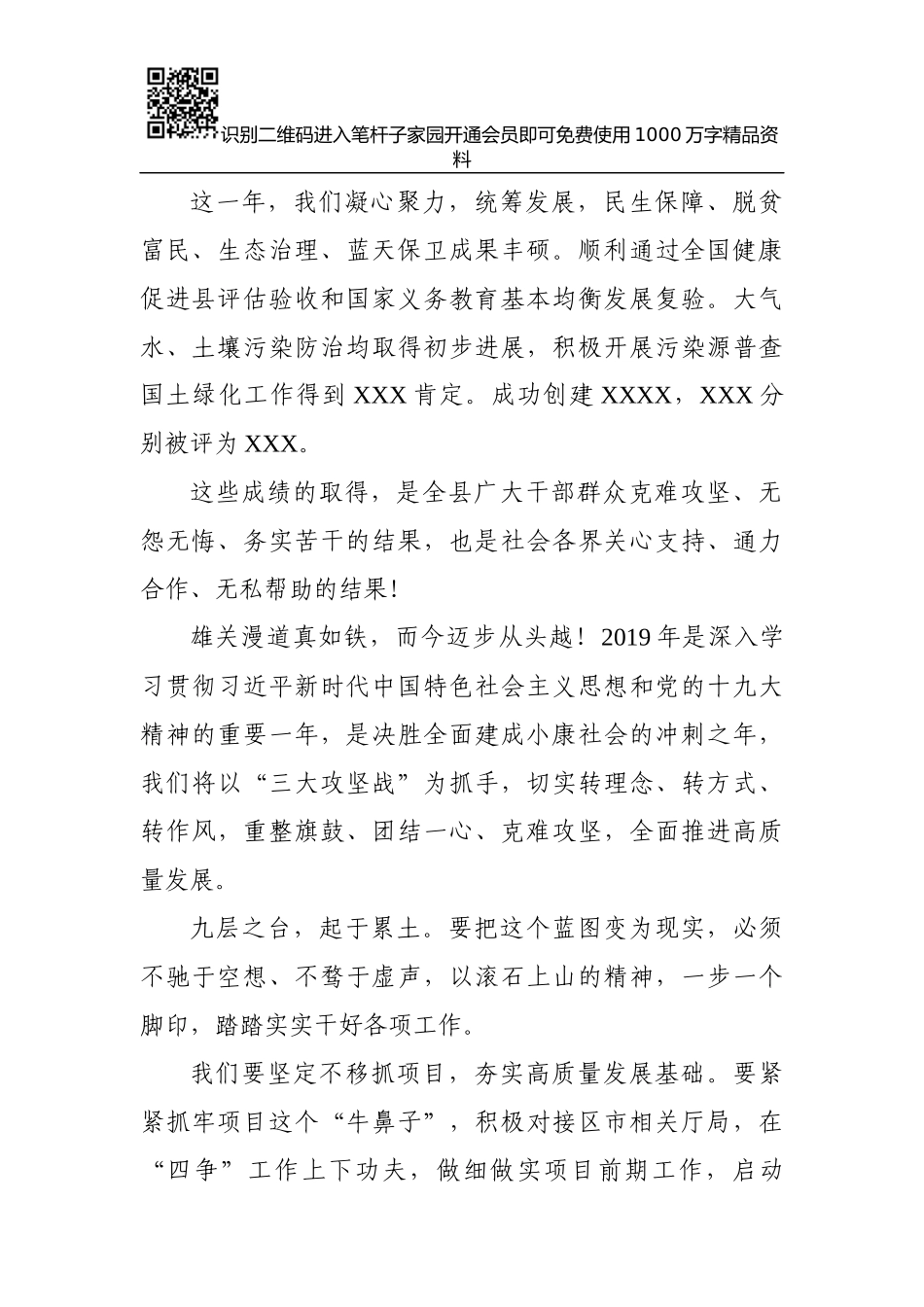 新春致辞汇编8篇_第2页