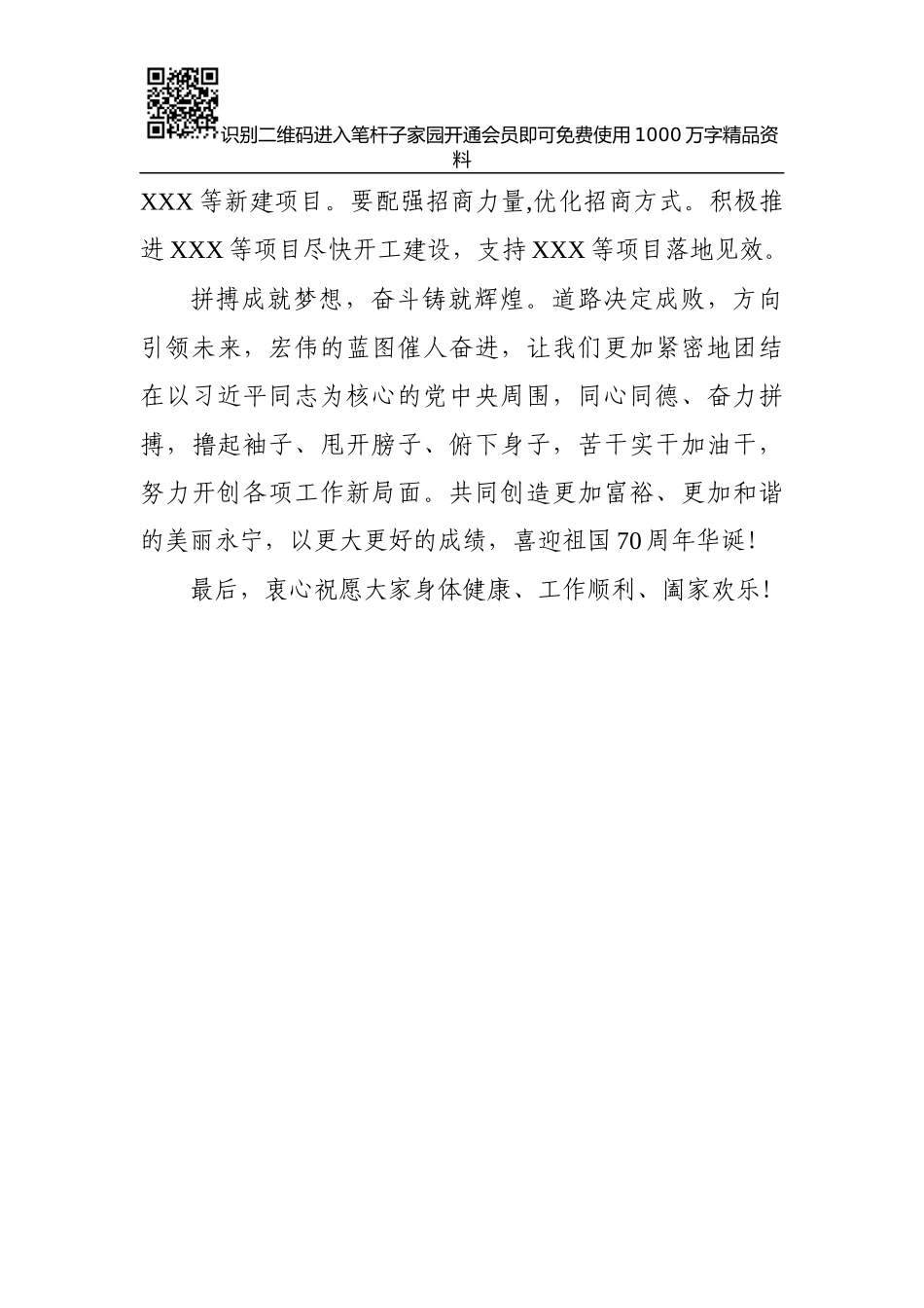 新春致辞汇编8篇_第3页