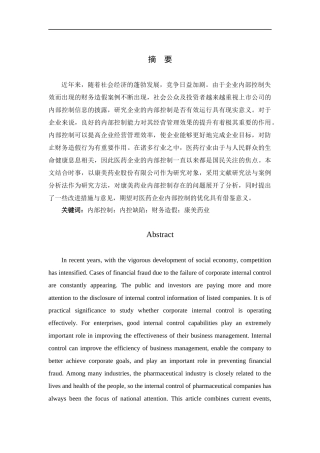 康美药业内部控制存在的问题   工商管理专业