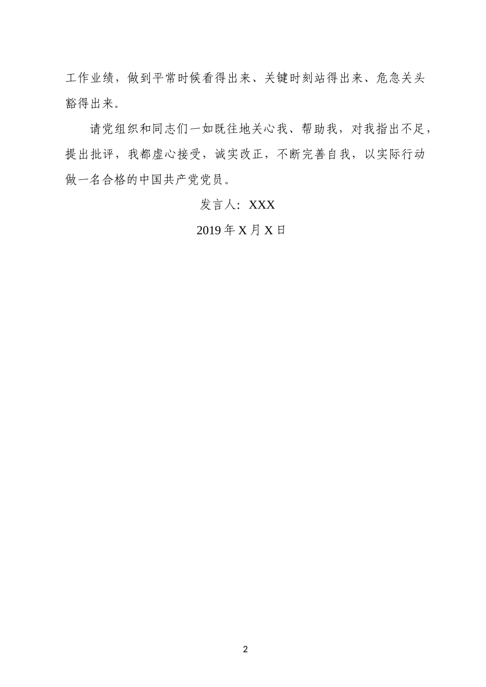 新党员表态发言_第2页