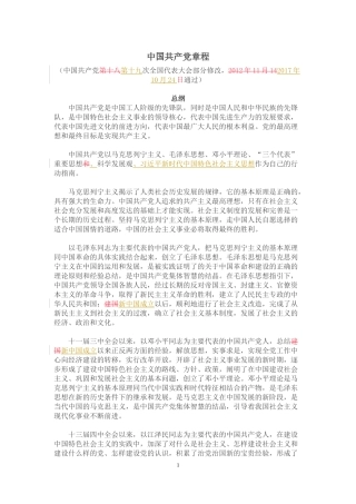 新党章（新旧对比）