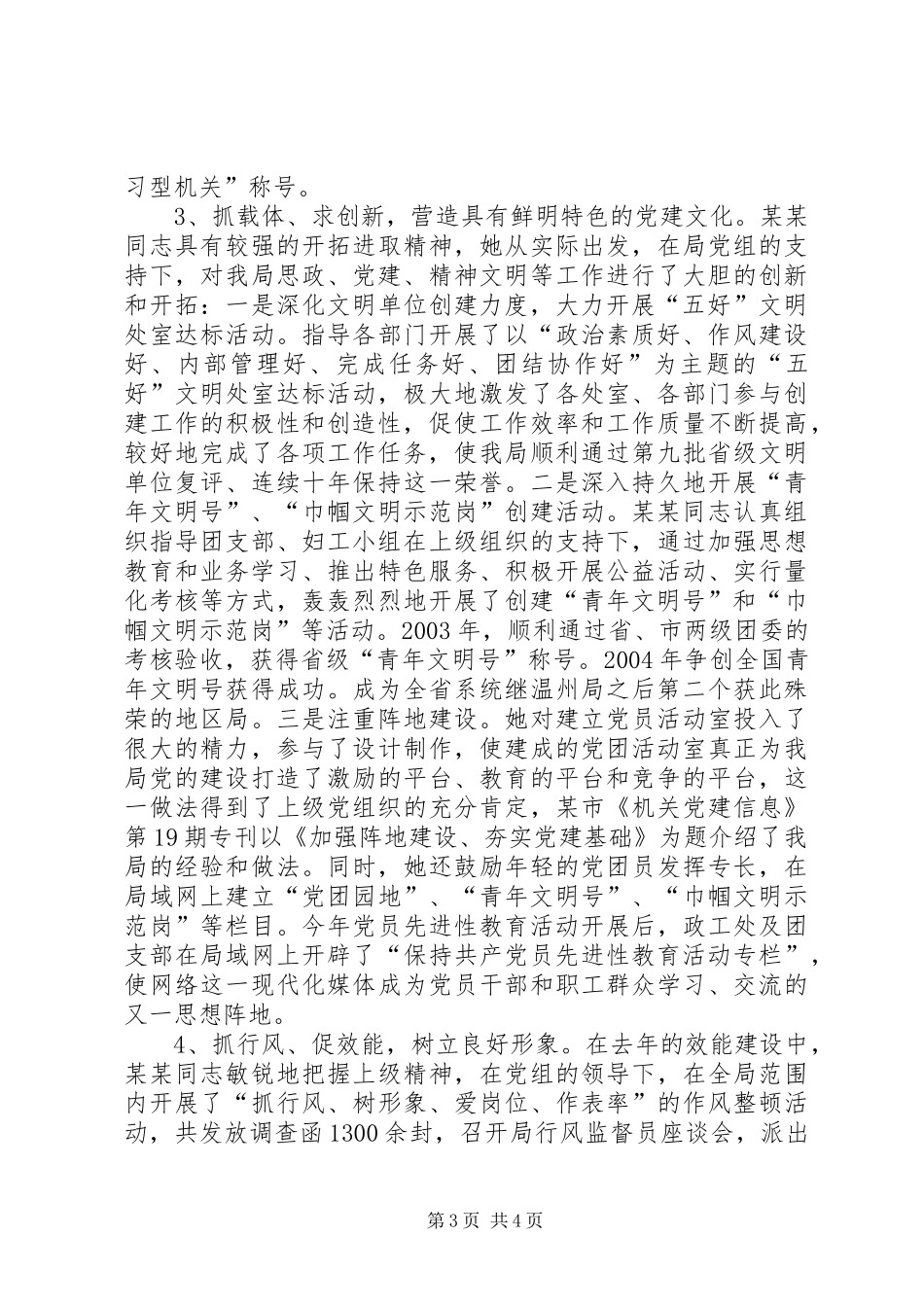 2024年党务工作者个人先进事迹材料_第3页