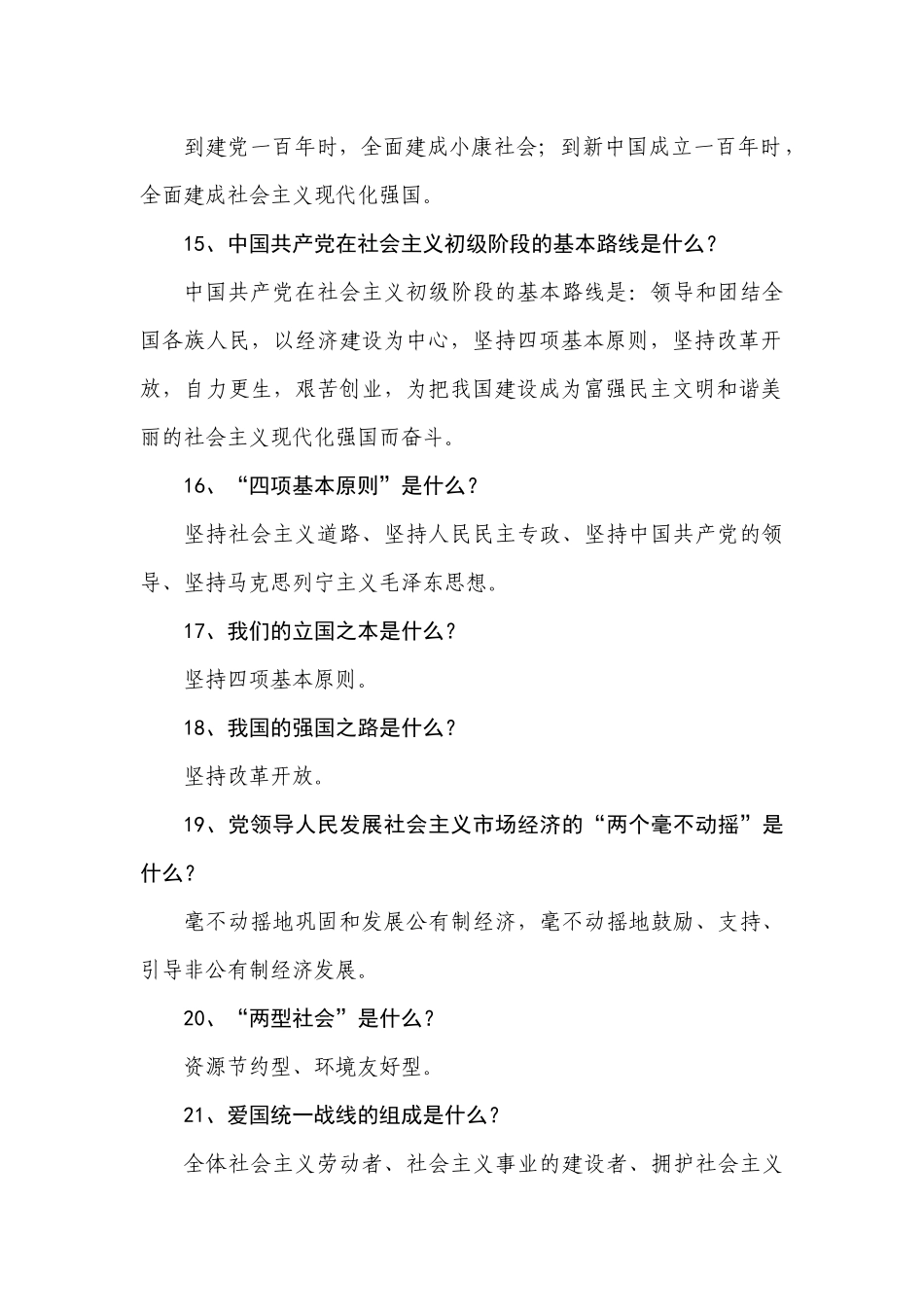 新党章程基础知识要点80题_第3页
