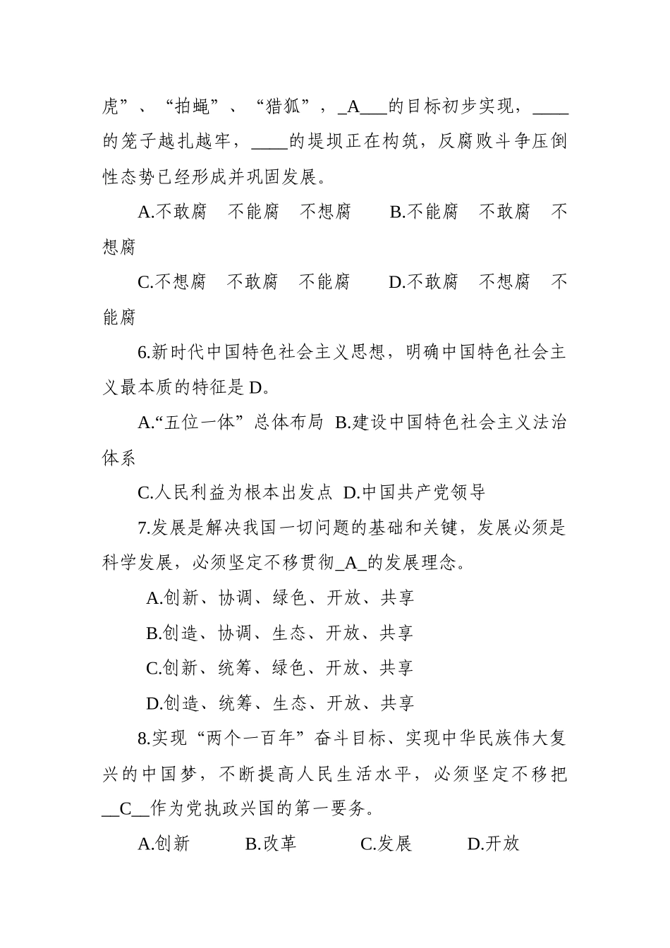 新党章应知应会55题_第2页